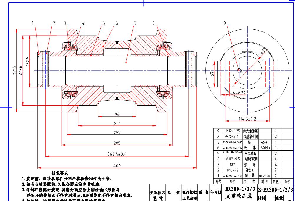 Track roller drawing